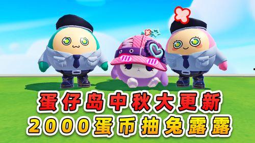 蛋仔岛更新爆料了吗最新消息,全新内容即将上线，敬请期待！